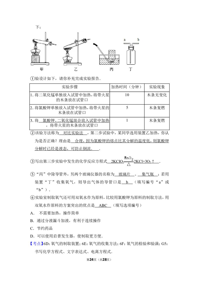 2015年上海市普陀区中考化学一模试卷_0122026上海中考一模二模真题试卷_2025-2012年_5.上海中考化学一模二模（12-24）_一模_2015年上海市中考化学一模试卷（15份）