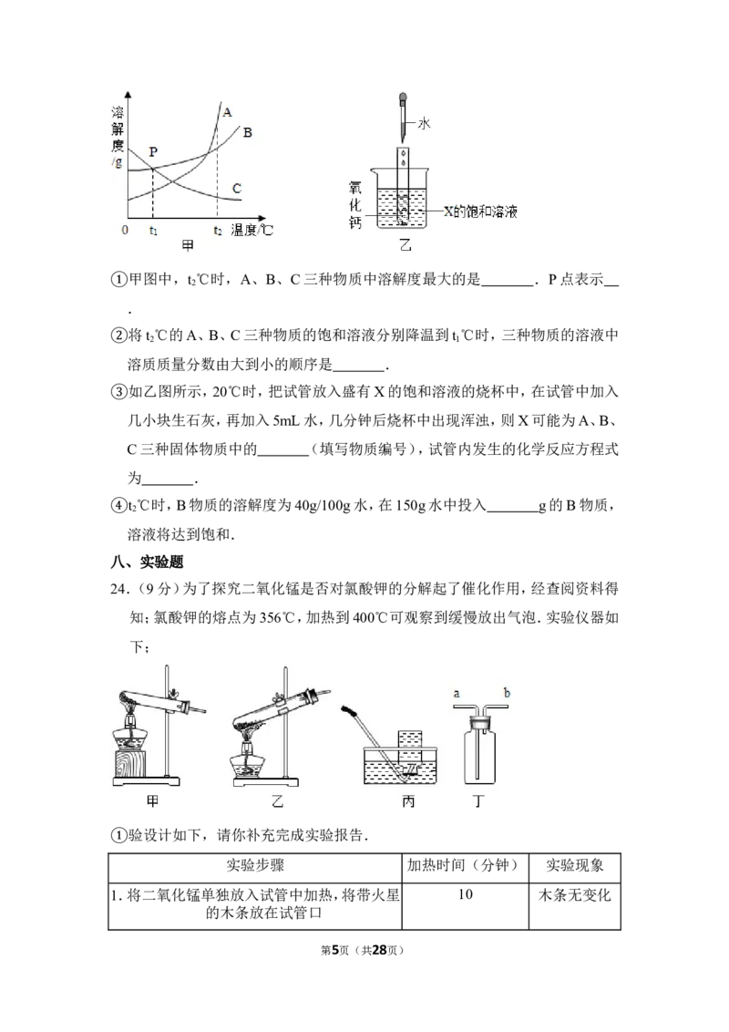 2015年上海市普陀区中考化学一模试卷_0122026上海中考一模二模真题试卷_2025-2012年_5.上海中考化学一模二模（12-24）_一模_2015年上海市中考化学一模试卷（15份）