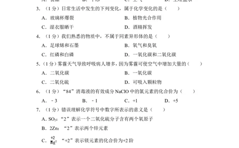 2015年上海市普陀区中考化学一模试卷_0122026上海中考一模二模真题试卷_2025-2012年_5.上海中考化学一模二模（12-24）_一模_2015年上海市中考化学一模试卷（15份）