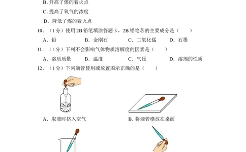 2015年上海市普陀区中考化学一模试卷_0122026上海中考一模二模真题试卷_2025-2012年_5.上海中考化学一模二模（12-24）_一模_2015年上海市中考化学一模试卷（15份）