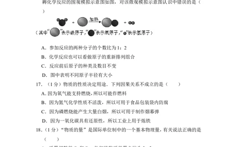 2015年上海市普陀区中考化学一模试卷_0122026上海中考一模二模真题试卷_2025-2012年_5.上海中考化学一模二模（12-24）_一模_2015年上海市中考化学一模试卷（15份）