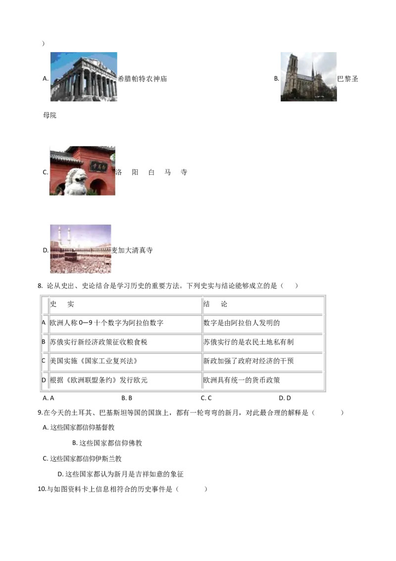 第4单元封建时代的亚洲国家单元测试题-2_初中全科电子版试卷练习试题_历史_历史人教版9上试卷_部编人教版历史9年级上单元测试18份_单元测试（第二套）