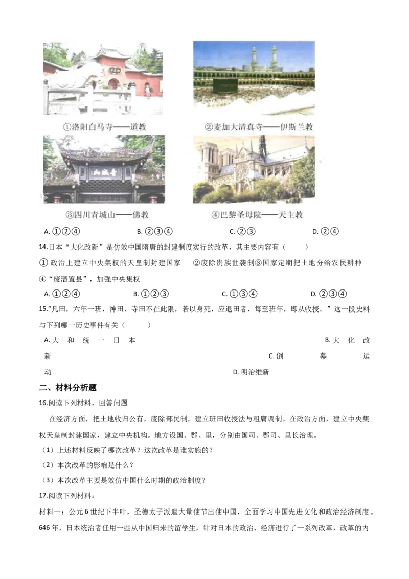 第4单元封建时代的亚洲国家单元测试题-2_初中全科电子版试卷练习试题_历史_历史人教版9上试卷_部编人教版历史9年级上单元测试18份_单元测试（第二套）