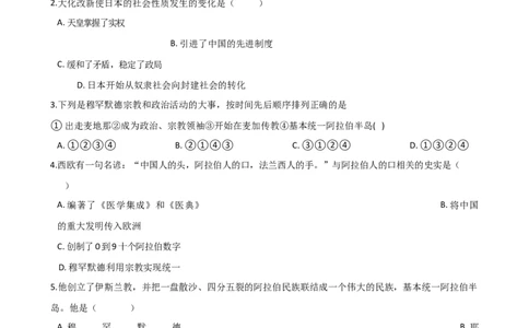 第4单元封建时代的亚洲国家单元测试题-2_初中全科电子版试卷练习试题_历史_历史人教版9上试卷_部编人教版历史9年级上单元测试18份_单元测试（第二套）