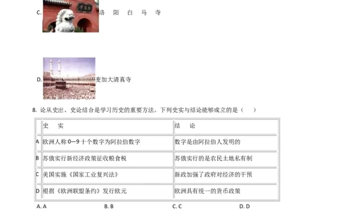 第4单元封建时代的亚洲国家单元测试题-2_初中全科电子版试卷练习试题_历史_历史人教版9上试卷_部编人教版历史9年级上单元测试18份_单元测试（第二套）