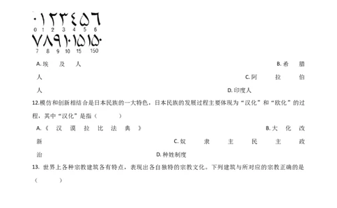 第4单元封建时代的亚洲国家单元测试题-2_初中全科电子版试卷练习试题_历史_历史人教版9上试卷_部编人教版历史9年级上单元测试18份_单元测试（第二套）