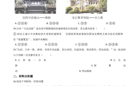 第4单元封建时代的亚洲国家单元测试题-2_初中全科电子版试卷练习试题_历史_历史人教版9上试卷_部编人教版历史9年级上单元测试18份_单元测试（第二套）