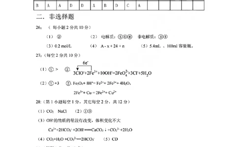 化学答案_2025年11月高一试卷_251125浙江衢州五校联盟2025年11月高一期中联考（全）