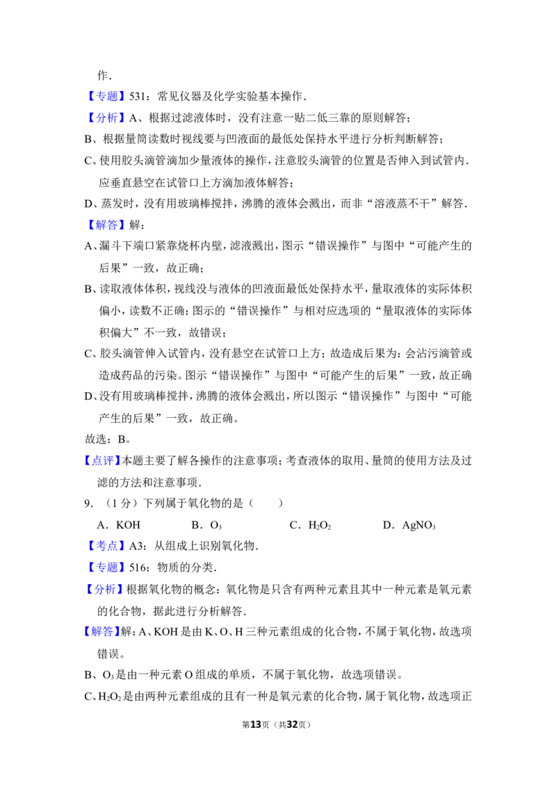 2015年上海市宝山区中考化学一模试卷_0122026上海中考一模二模真题试卷_2025-2012年_5.上海中考化学一模二模（12-24）_一模_2015年上海市中考化学一模试卷（15份）
