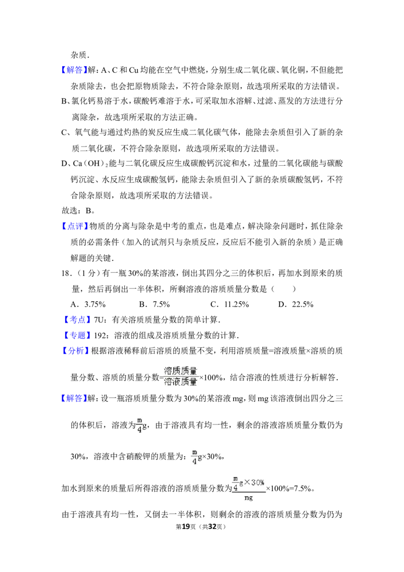 2015年上海市宝山区中考化学一模试卷_0122026上海中考一模二模真题试卷_2025-2012年_5.上海中考化学一模二模（12-24）_一模_2015年上海市中考化学一模试卷（15份）