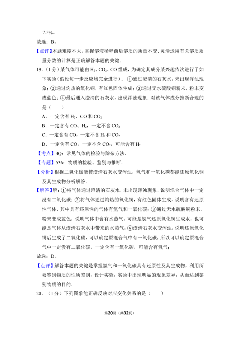 2015年上海市宝山区中考化学一模试卷_0122026上海中考一模二模真题试卷_2025-2012年_5.上海中考化学一模二模（12-24）_一模_2015年上海市中考化学一模试卷（15份）