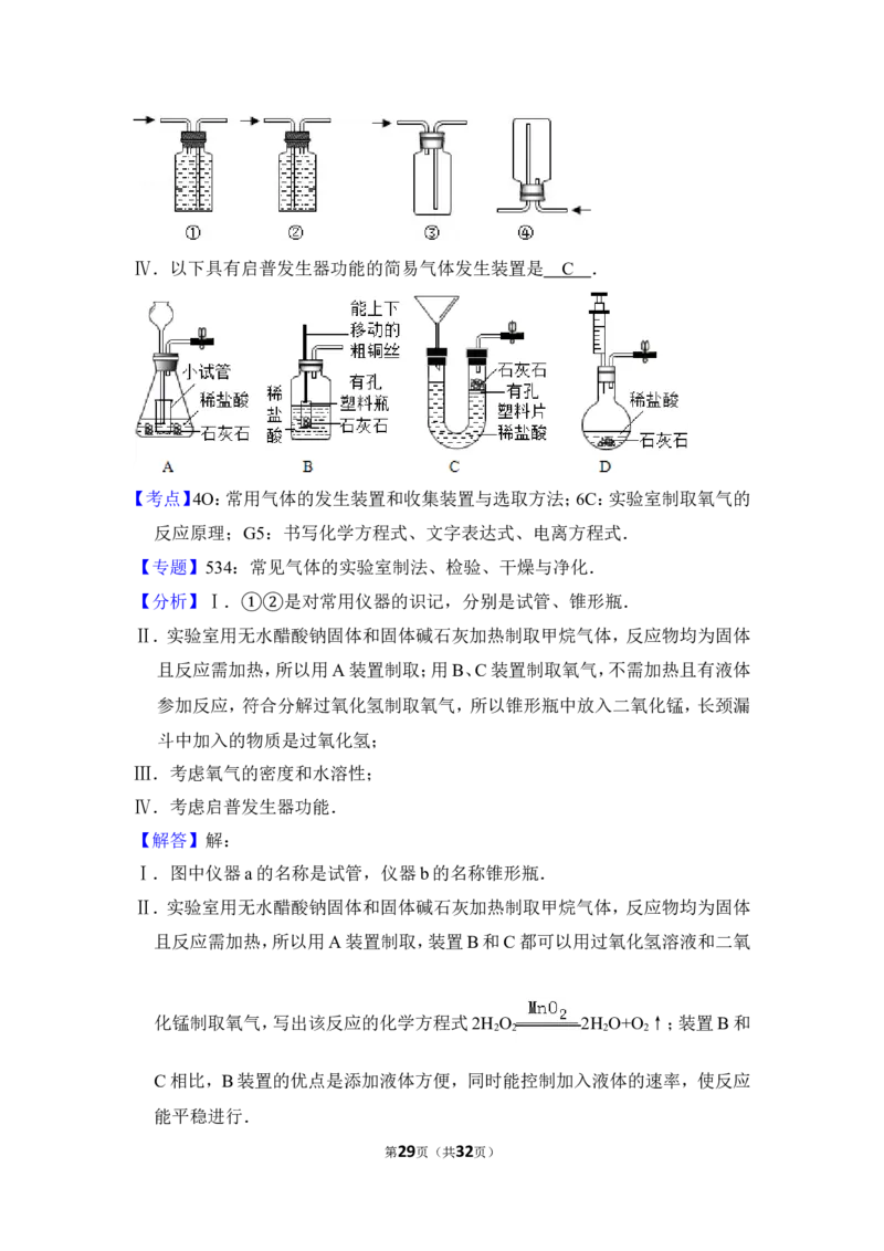 2015年上海市宝山区中考化学一模试卷_0122026上海中考一模二模真题试卷_2025-2012年_5.上海中考化学一模二模（12-24）_一模_2015年上海市中考化学一模试卷（15份）