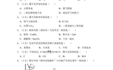2015年上海市宝山区中考化学一模试卷_0122026上海中考一模二模真题试卷_2025-2012年_5.上海中考化学一模二模（12-24）_一模_2015年上海市中考化学一模试卷（15份）