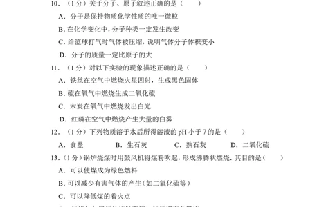 2015年上海市宝山区中考化学一模试卷_0122026上海中考一模二模真题试卷_2025-2012年_5.上海中考化学一模二模（12-24）_一模_2015年上海市中考化学一模试卷（15份）