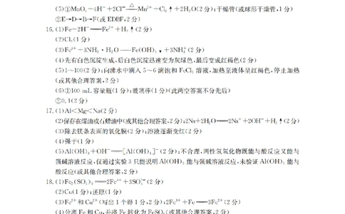 化学答案_扫描版_2026年02月高一试卷_260206甘肃省定西地区2025-2026学年高一上学期1月期末（全）