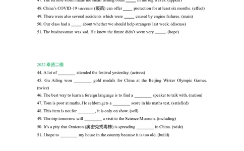 03单词改写-2021年上海市初三英语二模专项汇编原卷版_0122026上海中考一模二模真题试卷_2025-2012年_3.上海中考英语一模二模（12-24）_二模（12年无音频）