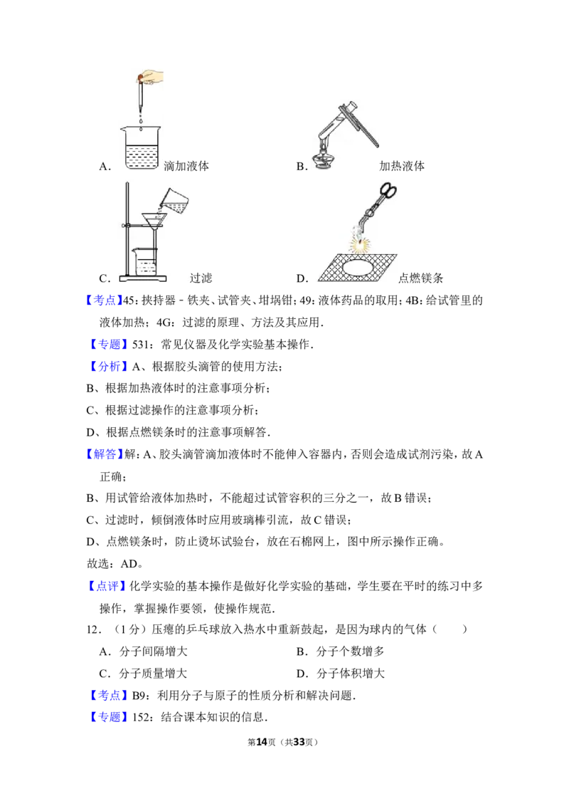 2015年上海市闵行区中考化学二模试卷_0122026上海中考一模二模真题试卷_2025-2012年_5.上海中考化学一模二模（12-24）_二模_2015年上海市中考化学二模试卷（16份）
