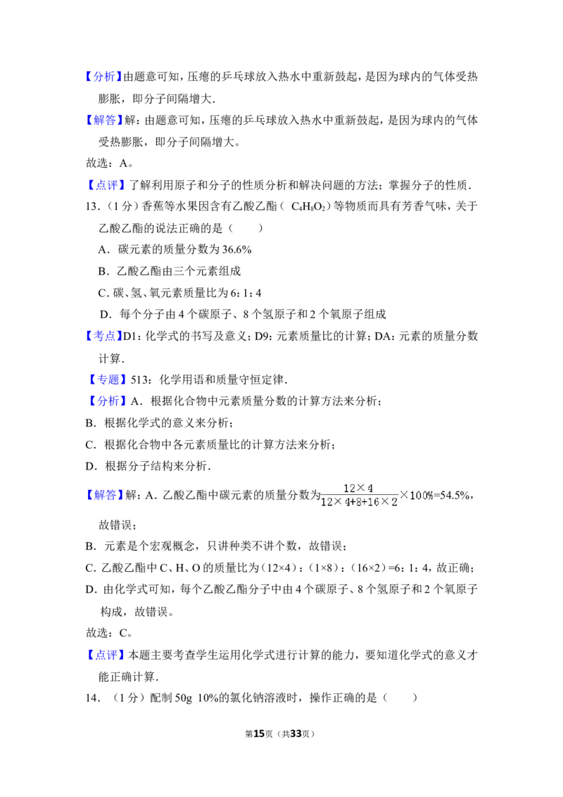 2015年上海市闵行区中考化学二模试卷_0122026上海中考一模二模真题试卷_2025-2012年_5.上海中考化学一模二模（12-24）_二模_2015年上海市中考化学二模试卷（16份）