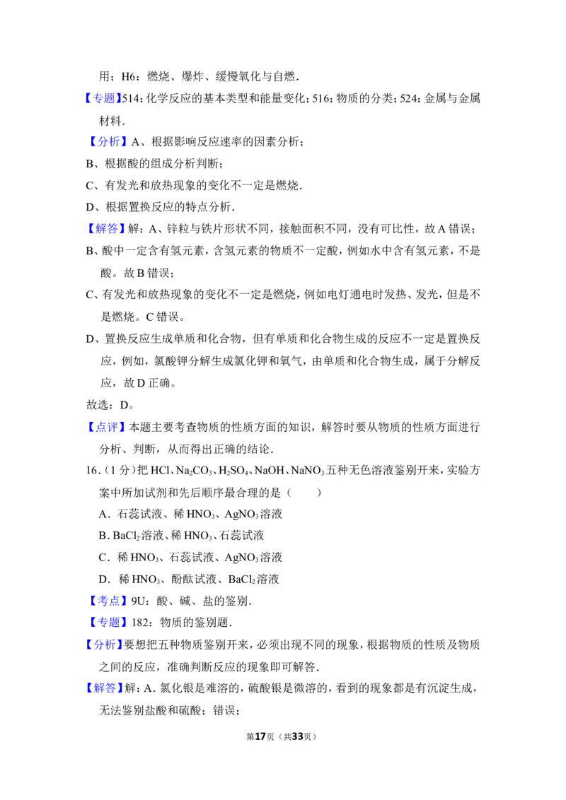 2015年上海市闵行区中考化学二模试卷_0122026上海中考一模二模真题试卷_2025-2012年_5.上海中考化学一模二模（12-24）_二模_2015年上海市中考化学二模试卷（16份）