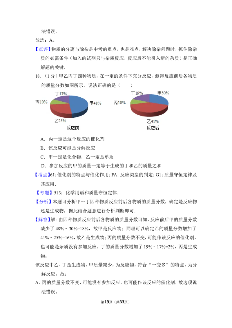2015年上海市闵行区中考化学二模试卷_0122026上海中考一模二模真题试卷_2025-2012年_5.上海中考化学一模二模（12-24）_二模_2015年上海市中考化学二模试卷（16份）