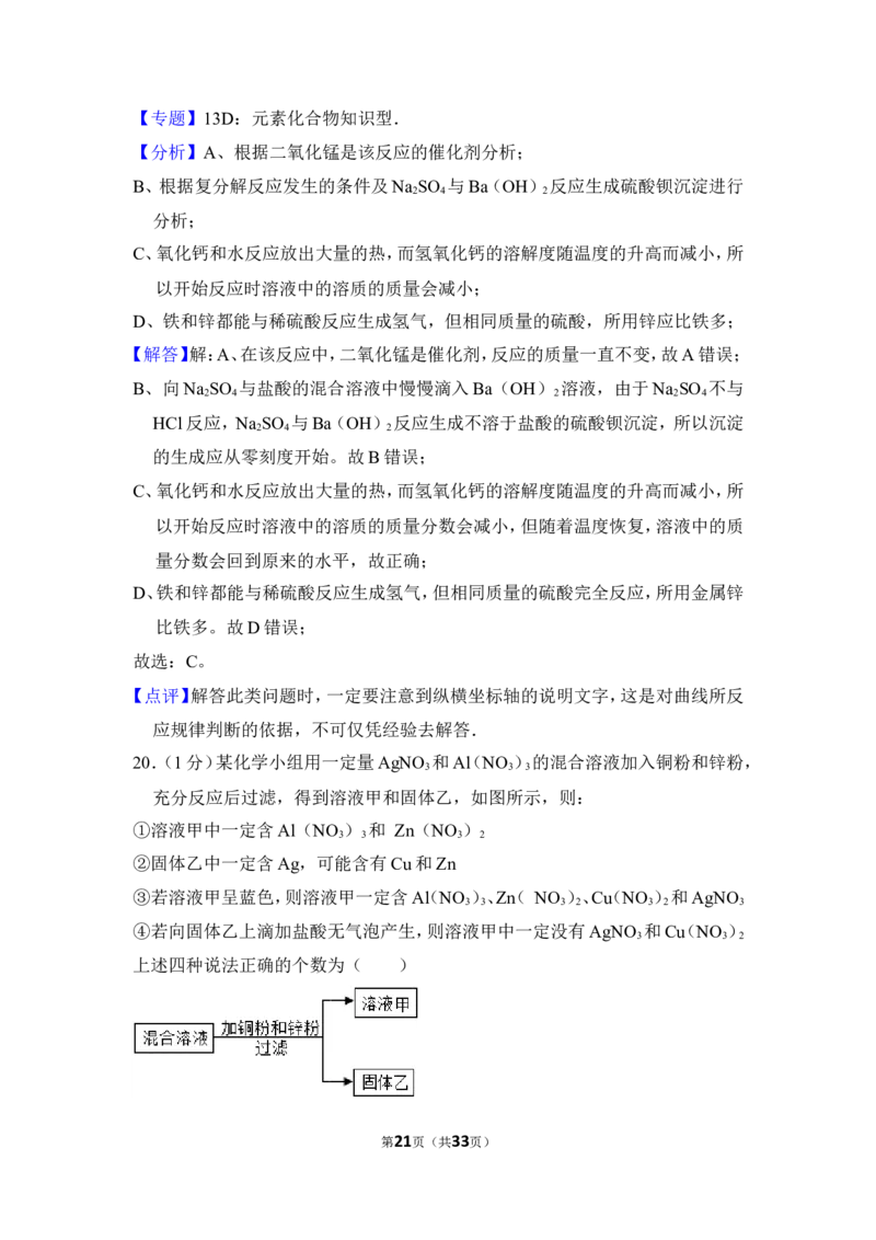 2015年上海市闵行区中考化学二模试卷_0122026上海中考一模二模真题试卷_2025-2012年_5.上海中考化学一模二模（12-24）_二模_2015年上海市中考化学二模试卷（16份）