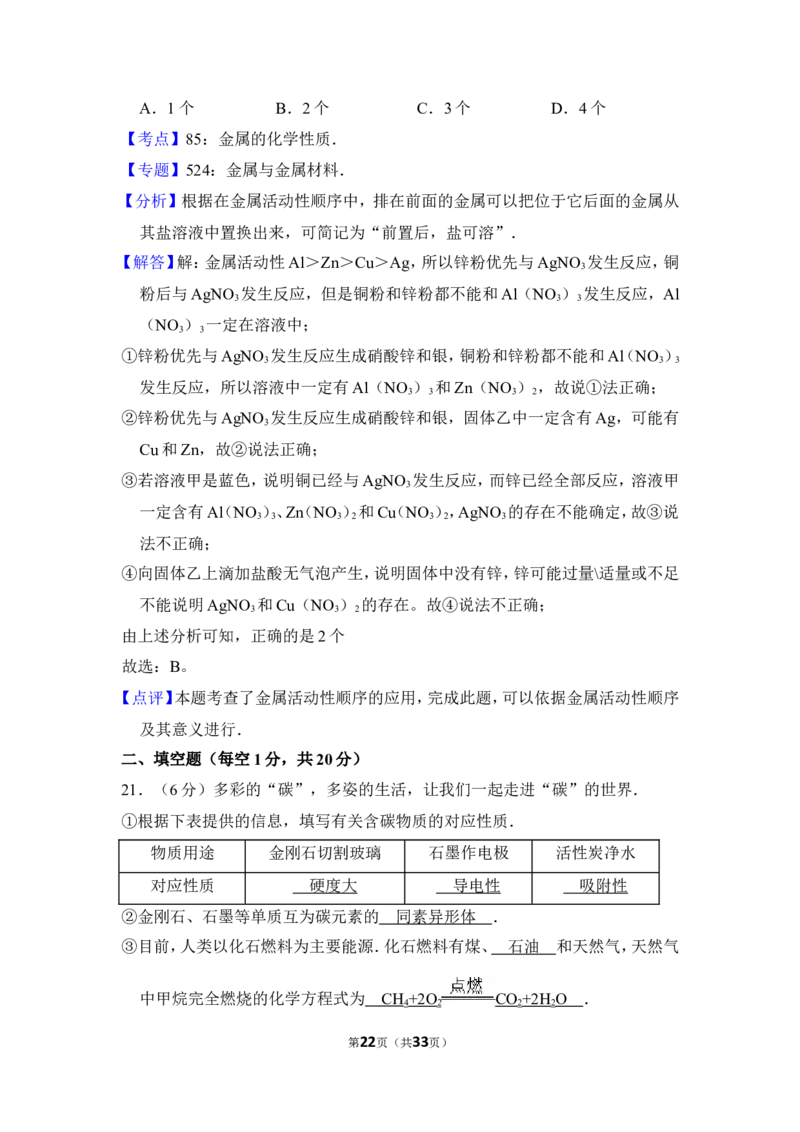 2015年上海市闵行区中考化学二模试卷_0122026上海中考一模二模真题试卷_2025-2012年_5.上海中考化学一模二模（12-24）_二模_2015年上海市中考化学二模试卷（16份）