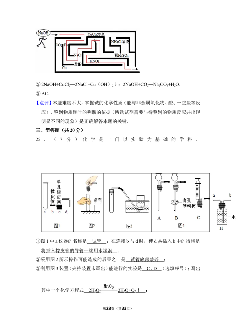 2015年上海市闵行区中考化学二模试卷_0122026上海中考一模二模真题试卷_2025-2012年_5.上海中考化学一模二模（12-24）_二模_2015年上海市中考化学二模试卷（16份）