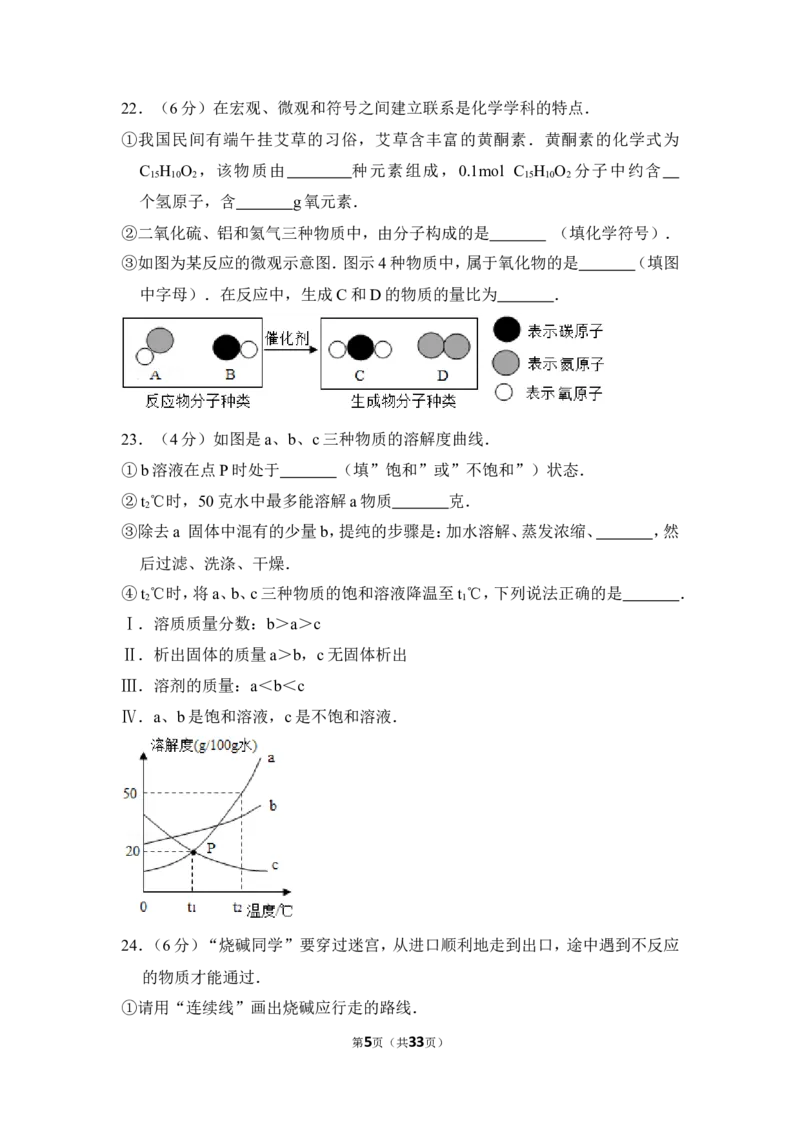 2015年上海市闵行区中考化学二模试卷_0122026上海中考一模二模真题试卷_2025-2012年_5.上海中考化学一模二模（12-24）_二模_2015年上海市中考化学二模试卷（16份）