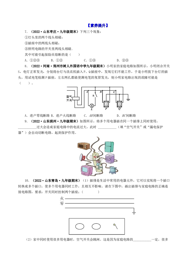 课时19.2家庭电路中电流过大的原因（学生版）_初物_八年级上下册+九年级全一册物理_九年级物理全一册_讲义_2024版