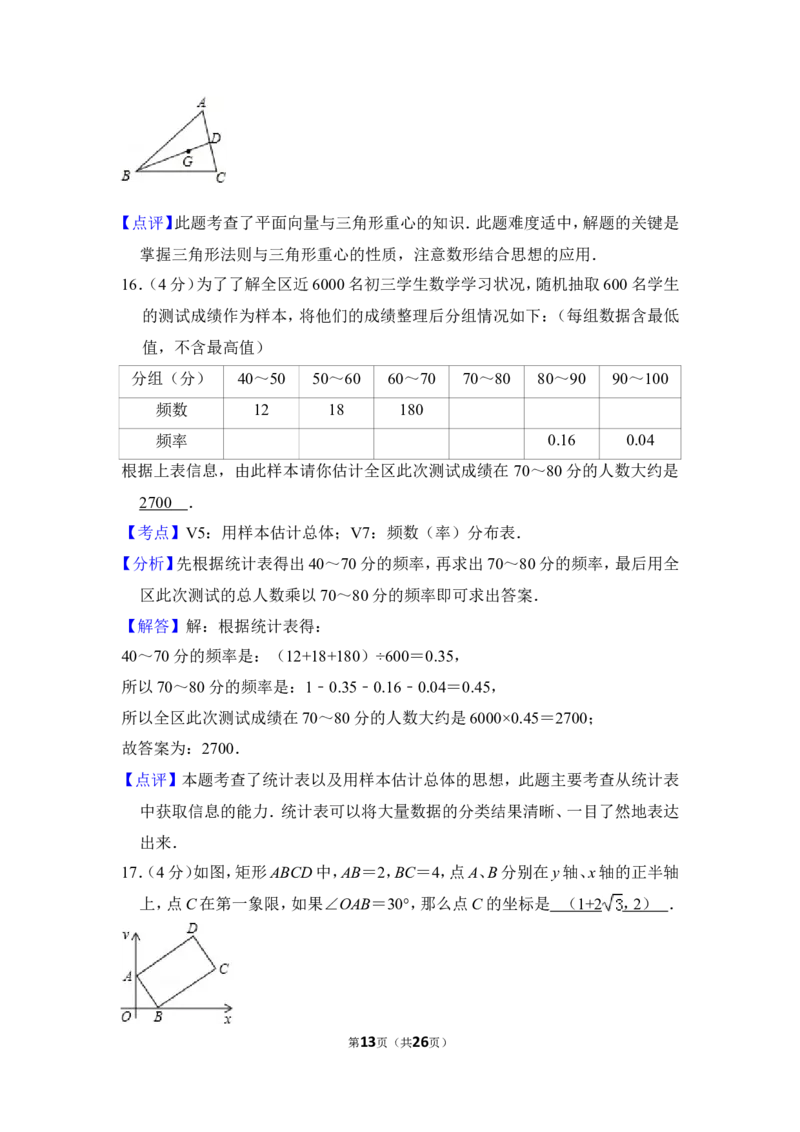 2012年上海市徐汇区中考数学二模试卷_0122026上海中考一模二模真题试卷_2025-2012年_2.上海中考数学一模二模（12-24）_二模_2012年上海市中考数学二模试卷（15份）