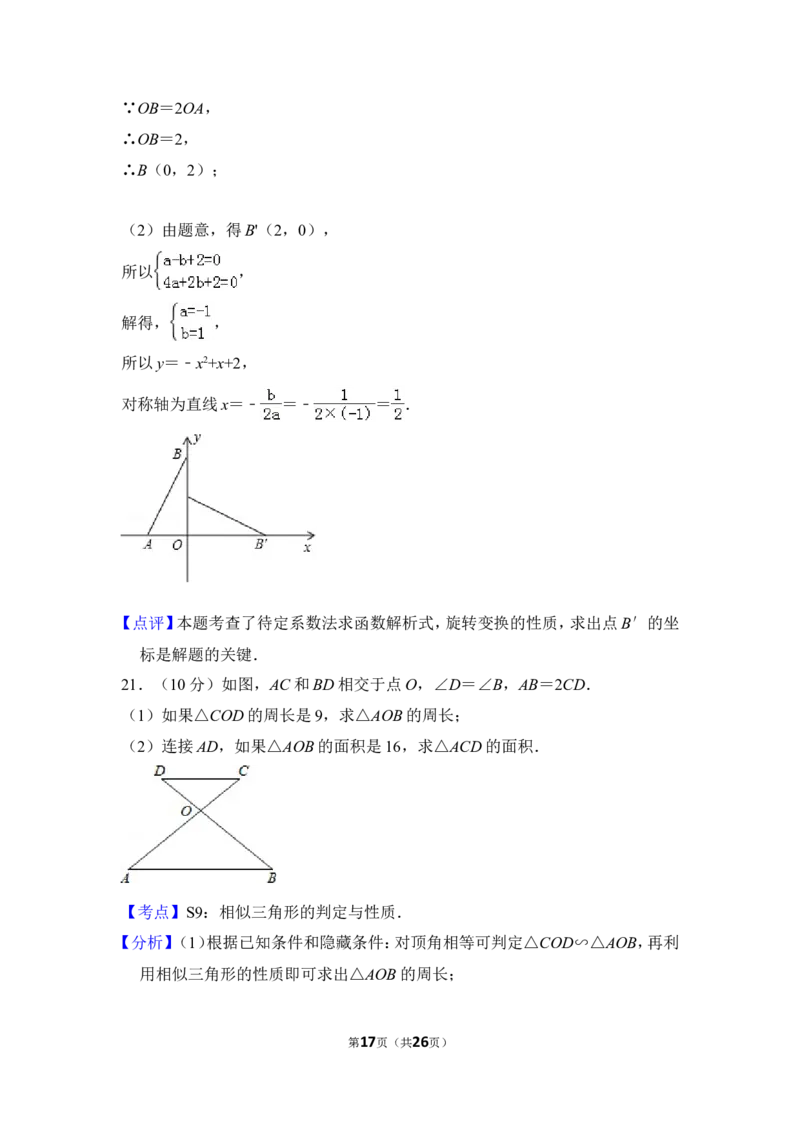 2012年上海市徐汇区中考数学二模试卷_0122026上海中考一模二模真题试卷_2025-2012年_2.上海中考数学一模二模（12-24）_二模_2012年上海市中考数学二模试卷（15份）