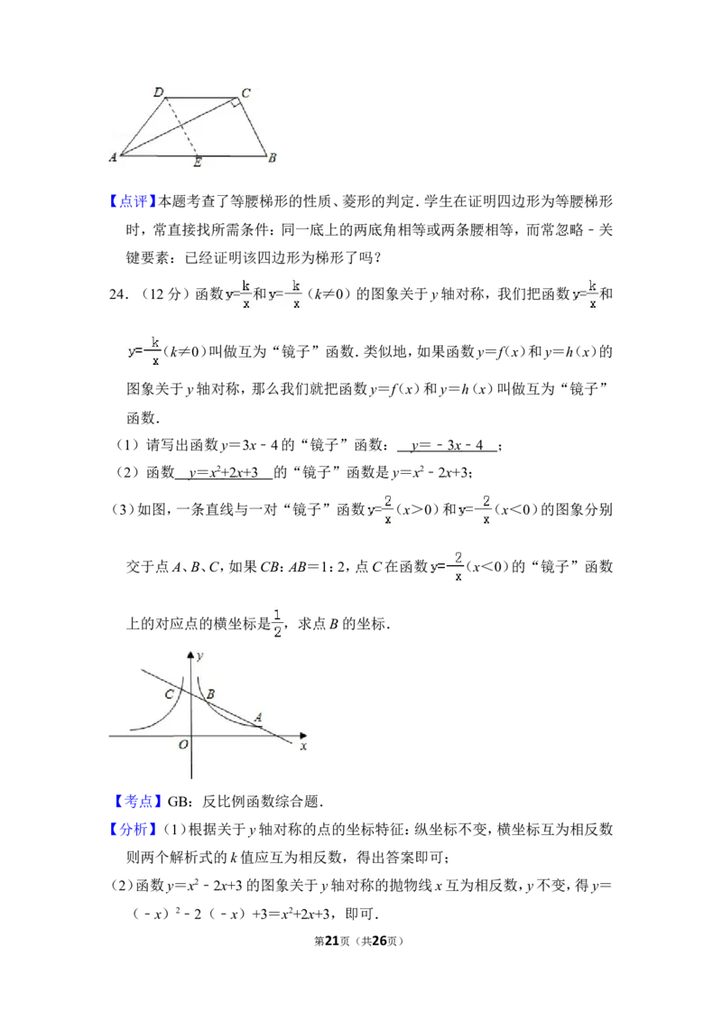 2012年上海市徐汇区中考数学二模试卷_0122026上海中考一模二模真题试卷_2025-2012年_2.上海中考数学一模二模（12-24）_二模_2012年上海市中考数学二模试卷（15份）