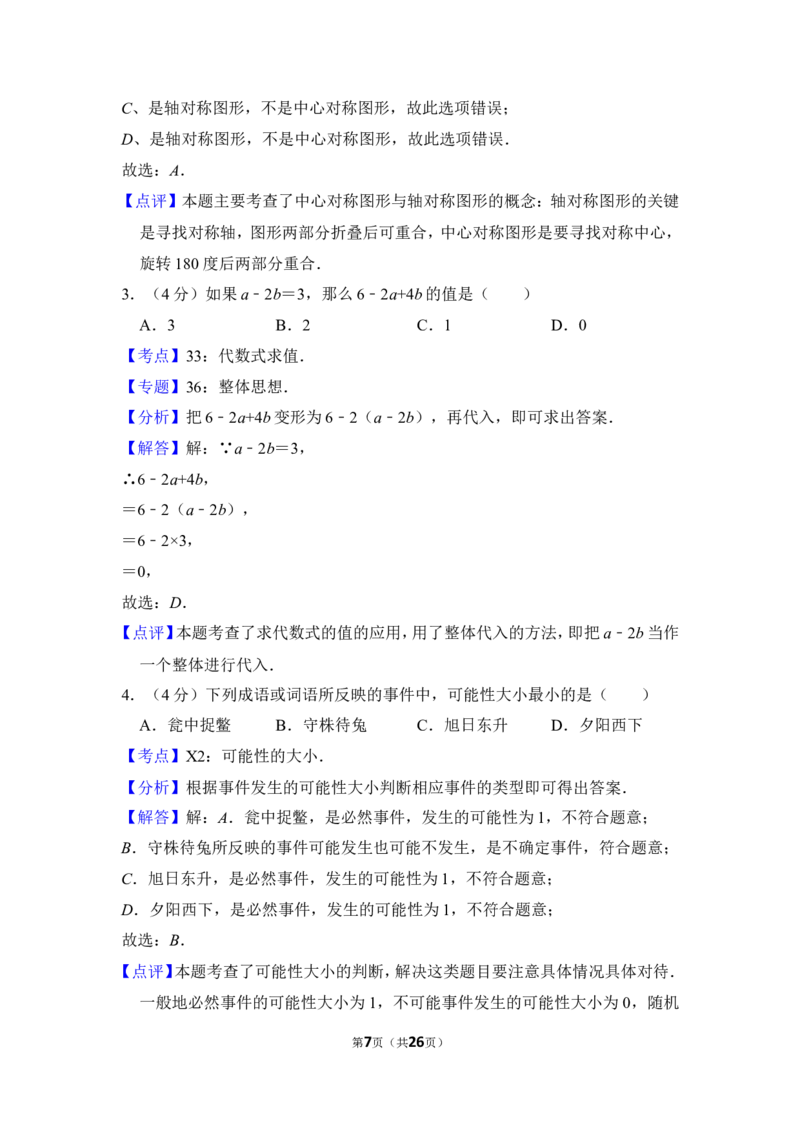 2012年上海市徐汇区中考数学二模试卷_0122026上海中考一模二模真题试卷_2025-2012年_2.上海中考数学一模二模（12-24）_二模_2012年上海市中考数学二模试卷（15份）