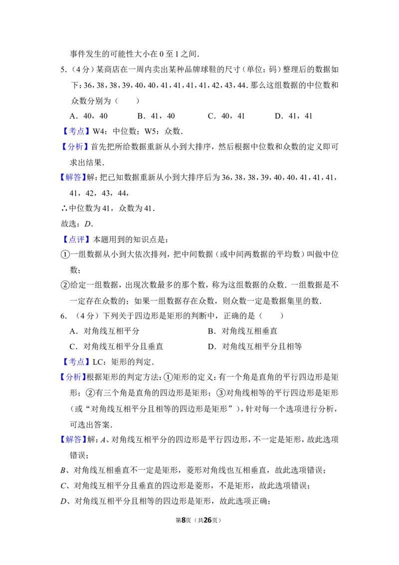 2012年上海市徐汇区中考数学二模试卷_0122026上海中考一模二模真题试卷_2025-2012年_2.上海中考数学一模二模（12-24）_二模_2012年上海市中考数学二模试卷（15份）