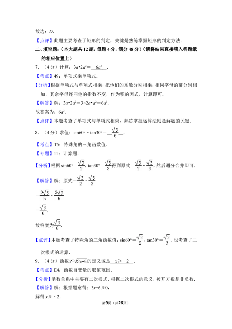 2012年上海市徐汇区中考数学二模试卷_0122026上海中考一模二模真题试卷_2025-2012年_2.上海中考数学一模二模（12-24）_二模_2012年上海市中考数学二模试卷（15份）