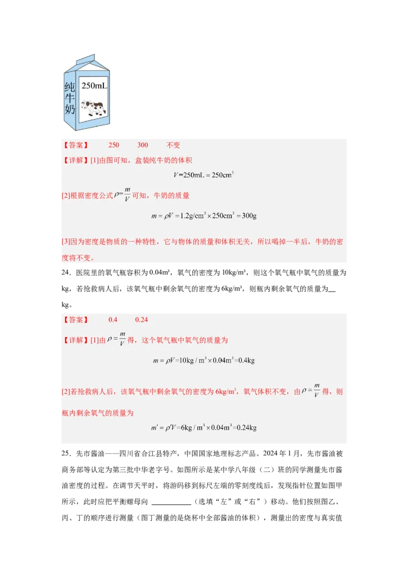 第6章质量与密度（A卷&bull;单元套卷）（教师版）_初物_八年级上下册+九年级全一册物理_八年级物理上册_单元测试（完）