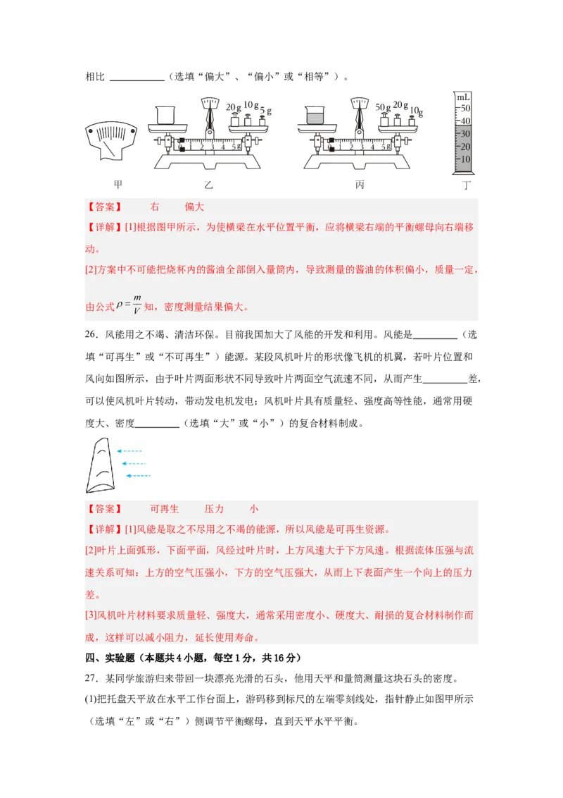 第6章质量与密度（A卷&bull;单元套卷）（教师版）_初物_八年级上下册+九年级全一册物理_八年级物理上册_单元测试（完）