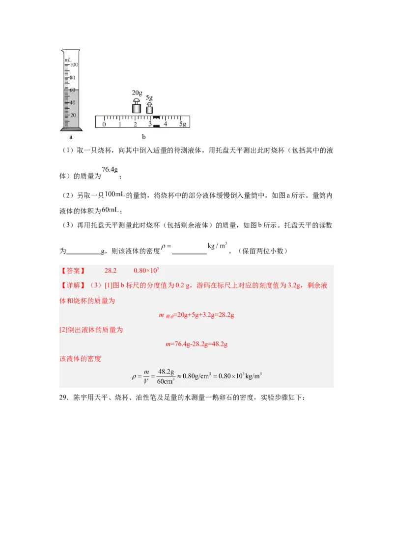 第6章质量与密度（A卷&bull;单元套卷）（教师版）_初物_八年级上下册+九年级全一册物理_八年级物理上册_单元测试（完）