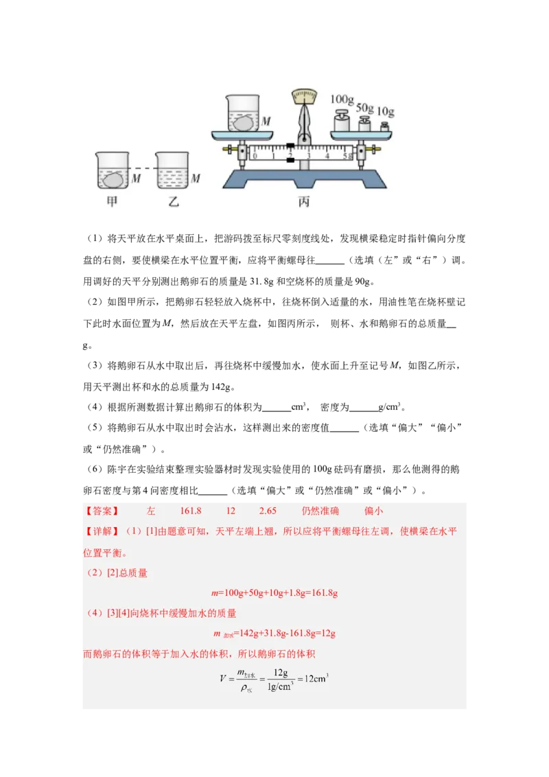 第6章质量与密度（A卷&bull;单元套卷）（教师版）_初物_八年级上下册+九年级全一册物理_八年级物理上册_单元测试（完）