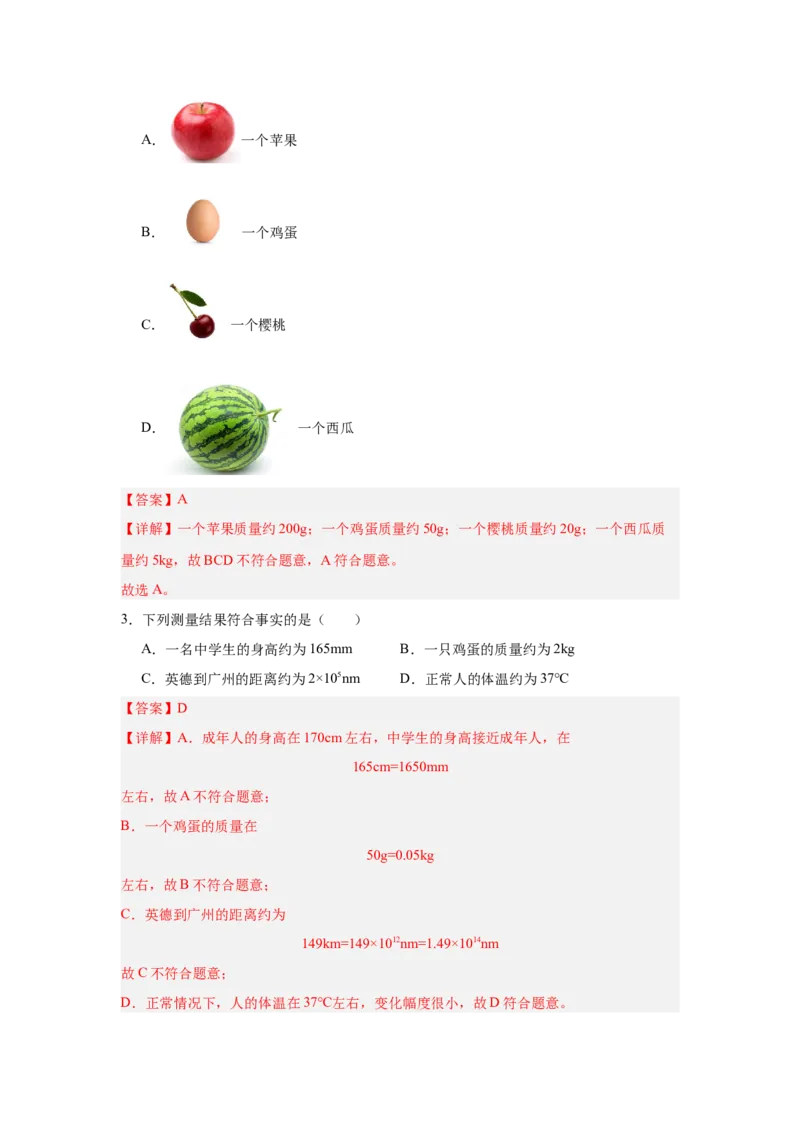 第6章质量与密度（A卷&bull;单元套卷）（教师版）_初物_八年级上下册+九年级全一册物理_八年级物理上册_单元测试（完）