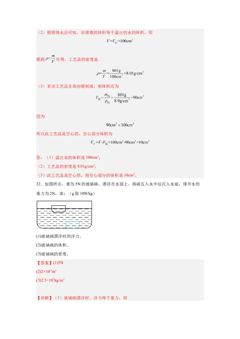 第6章质量与密度（A卷&bull;单元套卷）（教师版）_初物_八年级上下册+九年级全一册物理_八年级物理上册_单元测试（完）
