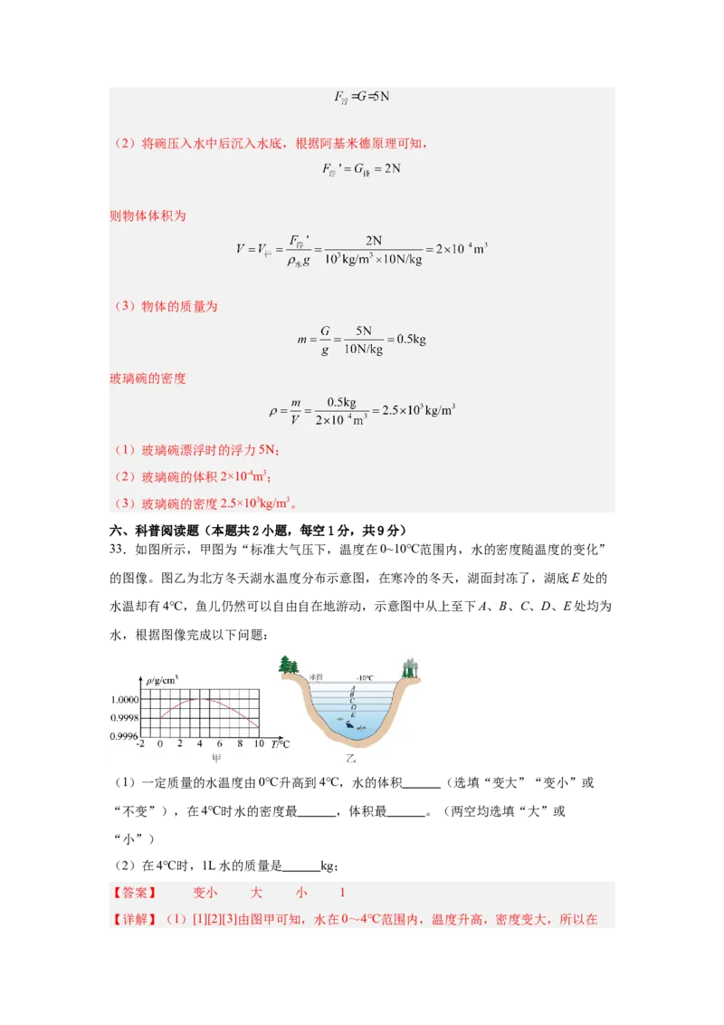 第6章质量与密度（A卷&bull;单元套卷）（教师版）_初物_八年级上下册+九年级全一册物理_八年级物理上册_单元测试（完）