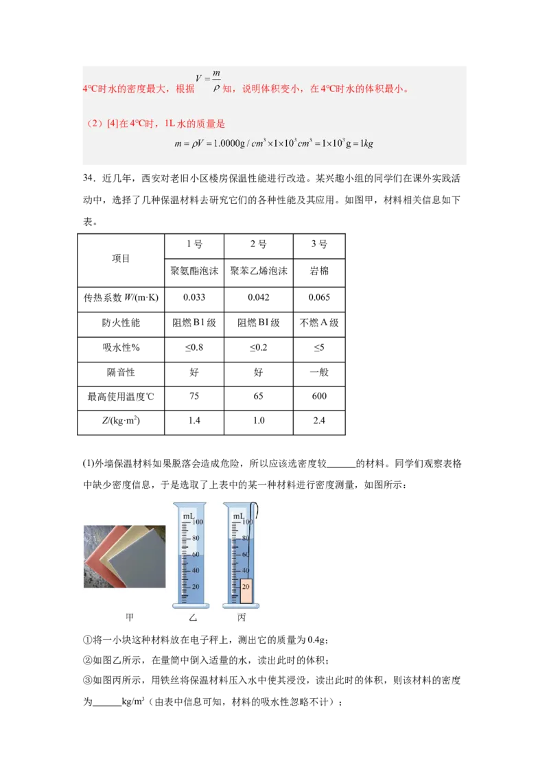 第6章质量与密度（A卷&bull;单元套卷）（教师版）_初物_八年级上下册+九年级全一册物理_八年级物理上册_单元测试（完）