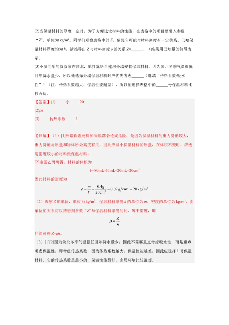 第6章质量与密度（A卷&bull;单元套卷）（教师版）_初物_八年级上下册+九年级全一册物理_八年级物理上册_单元测试（完）