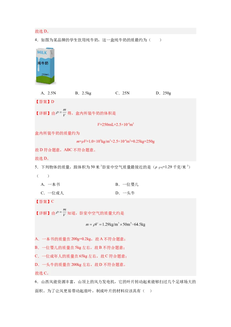 第6章质量与密度（A卷&bull;单元套卷）（教师版）_初物_八年级上下册+九年级全一册物理_八年级物理上册_单元测试（完）