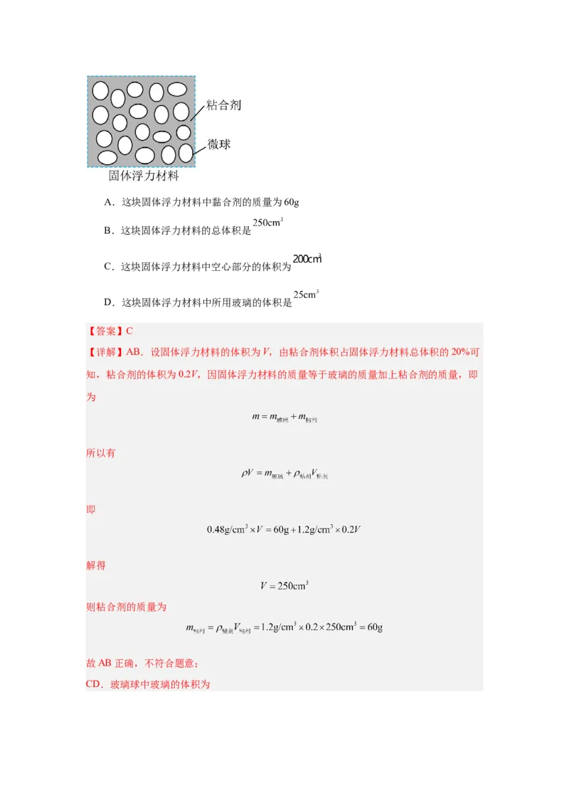 第6章质量与密度（A卷&bull;单元套卷）（教师版）_初物_八年级上下册+九年级全一册物理_八年级物理上册_单元测试（完）