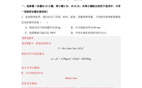 第6章质量与密度（A卷&bull;单元套卷）（教师版）_初物_八年级上下册+九年级全一册物理_八年级物理上册_单元测试（完）