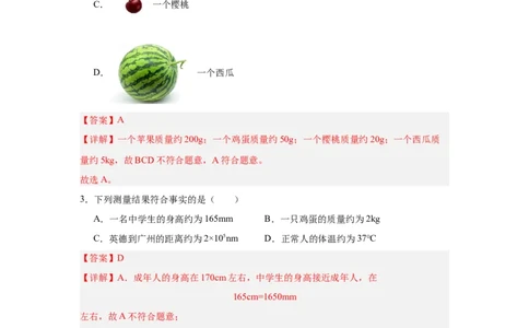 第6章质量与密度（A卷&bull;单元套卷）（教师版）_初物_八年级上下册+九年级全一册物理_八年级物理上册_单元测试（完）