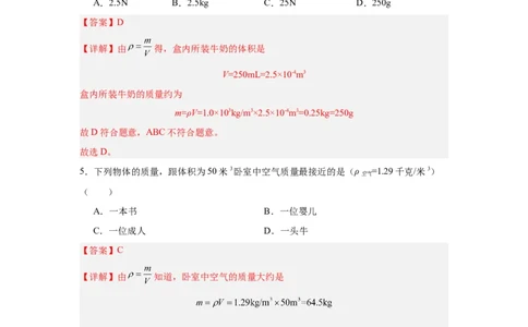 第6章质量与密度（A卷&bull;单元套卷）（教师版）_初物_八年级上下册+九年级全一册物理_八年级物理上册_单元测试（完）