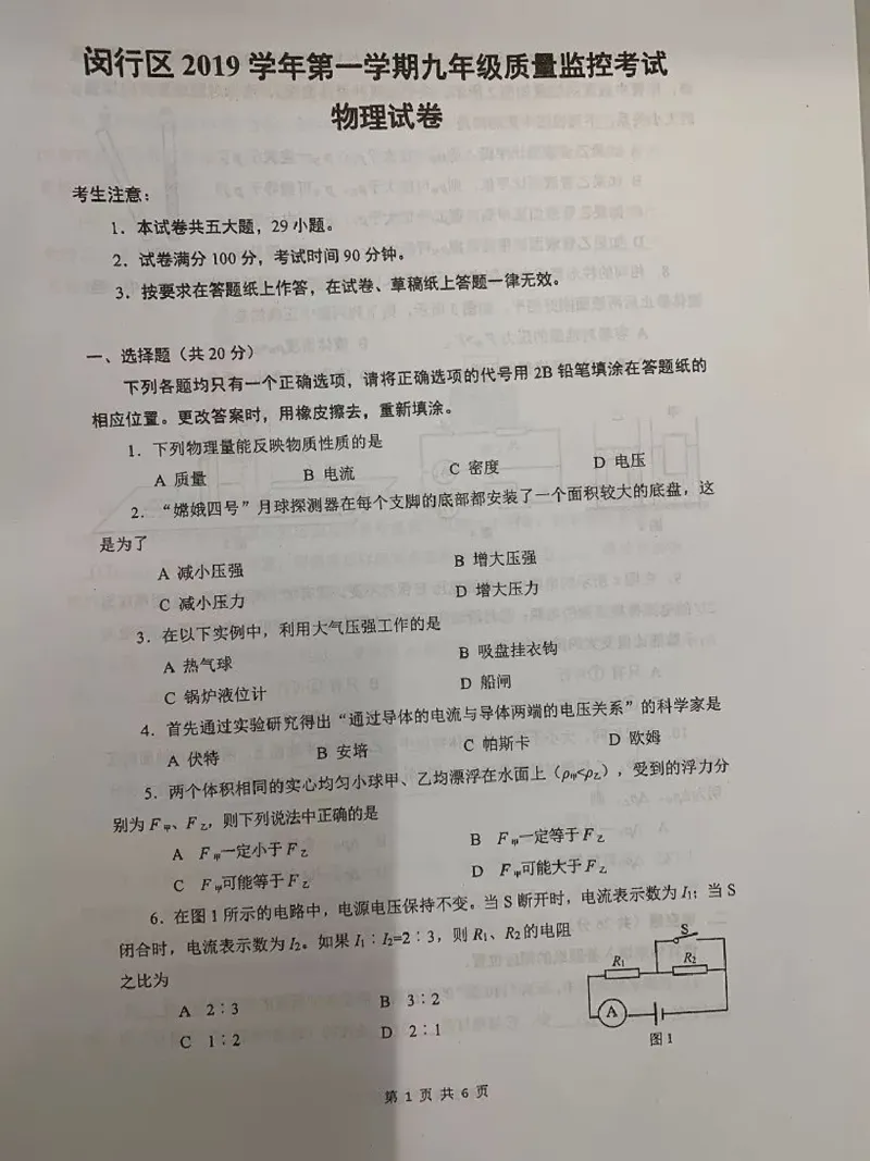 2019-2020学年上海市闵行区第一学期期末教学质量调研九年级物理试卷（一模）（PDF无答案）_0122026上海中考一模二模真题试卷_2025-2012年_4.上海中考物理一模二模（14-24）_一模